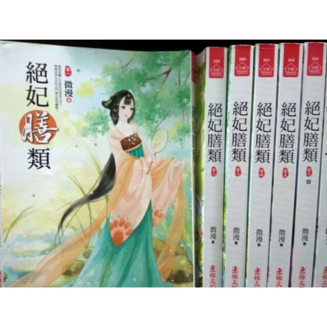 絕妃膳類 1 6集 完 蝦皮購物