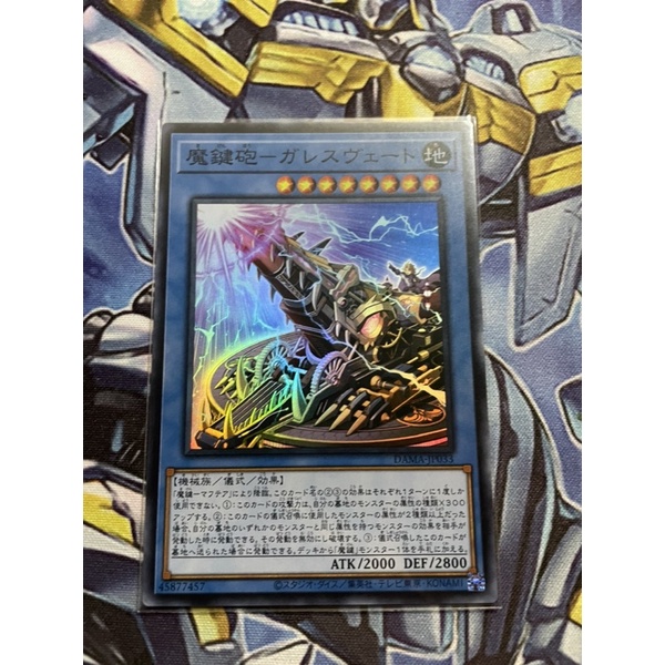 ［金獅子］遊戲王 1105 DAMA-JP033 魔鍵砲 暮光 亮面