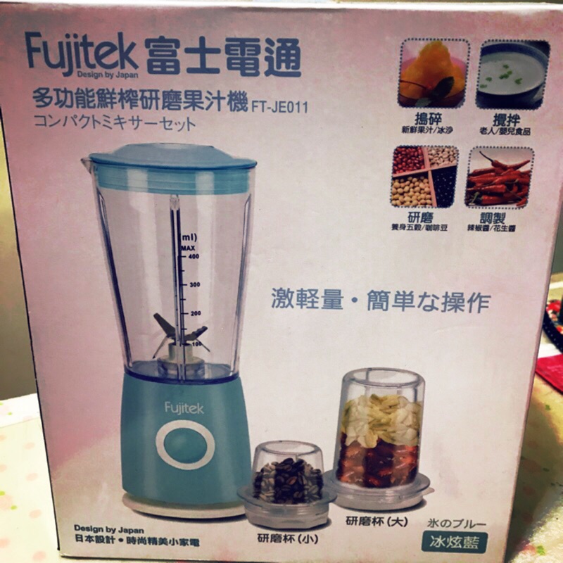 Fujitek/富士電通輕巧鮮榨果汁機/贈研磨器/果汁/調理機/研磨機/冰沙/蔬果/食品/精力湯/攪拌器/多功能