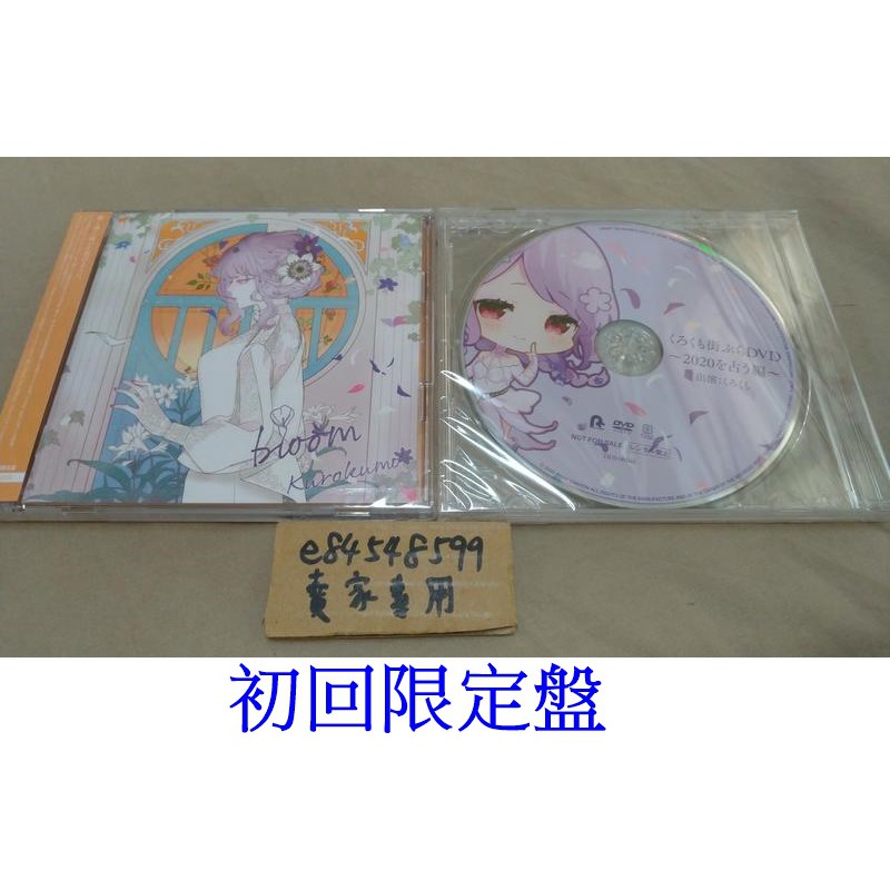 全新現貨 附安耐美特dvd くろくもbloom 初回限定盤2nd 專輯kurokumo 黑雲cd Dvd 蝦皮購物