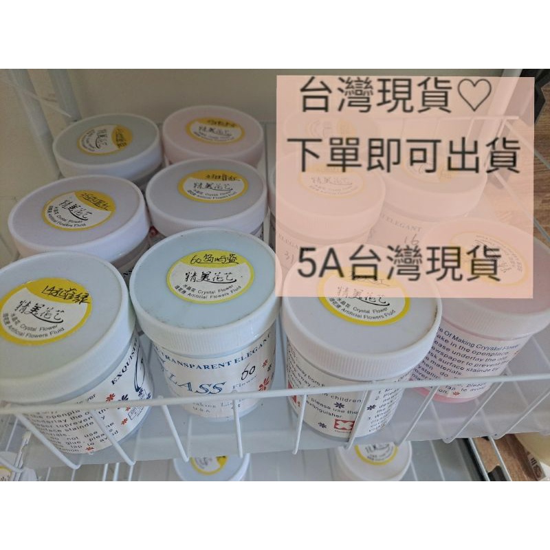 5a 0ml 台灣現貨 水晶花diy造花液材料容量做手工花進口乾的快40色 蝦皮購物