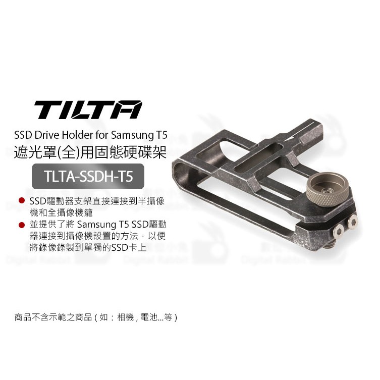 數位小兔【Tilta 鐵頭 TLTA-SSDH-T5 三星 SSD T5 固態硬碟架】