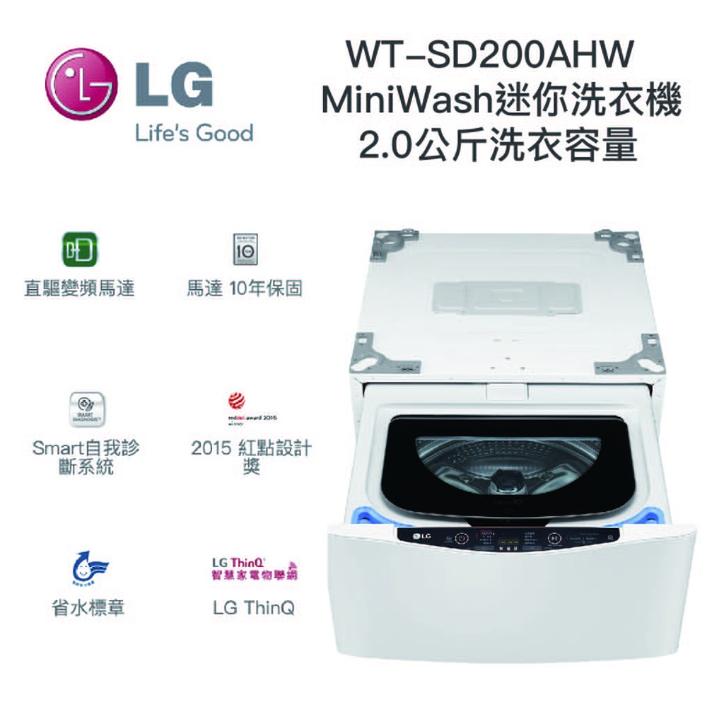 LG｜WiFi MiniWash迷你洗衣機 (蒸洗脫) 冰磁白 / 2.0公斤洗衣容量 WT-SD200AHW