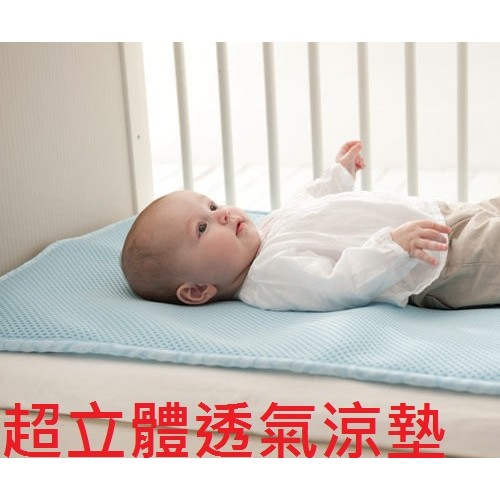 奇哥超立體透氣涼墊嬰兒床專用台灣製造床墊嬰兒床涼蓆中床60x120cm嬰兒塑型枕汽座推車