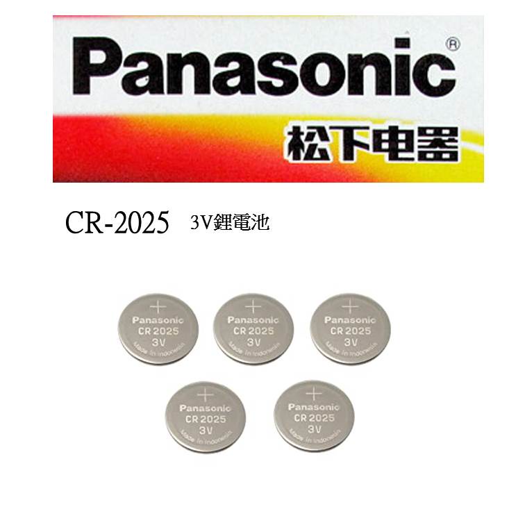 panasonic 國際牌 CR2025鈕扣式水銀電池 適用JAGA CASIO電子錶 各式遙控器 電器 地球儀鐘錶