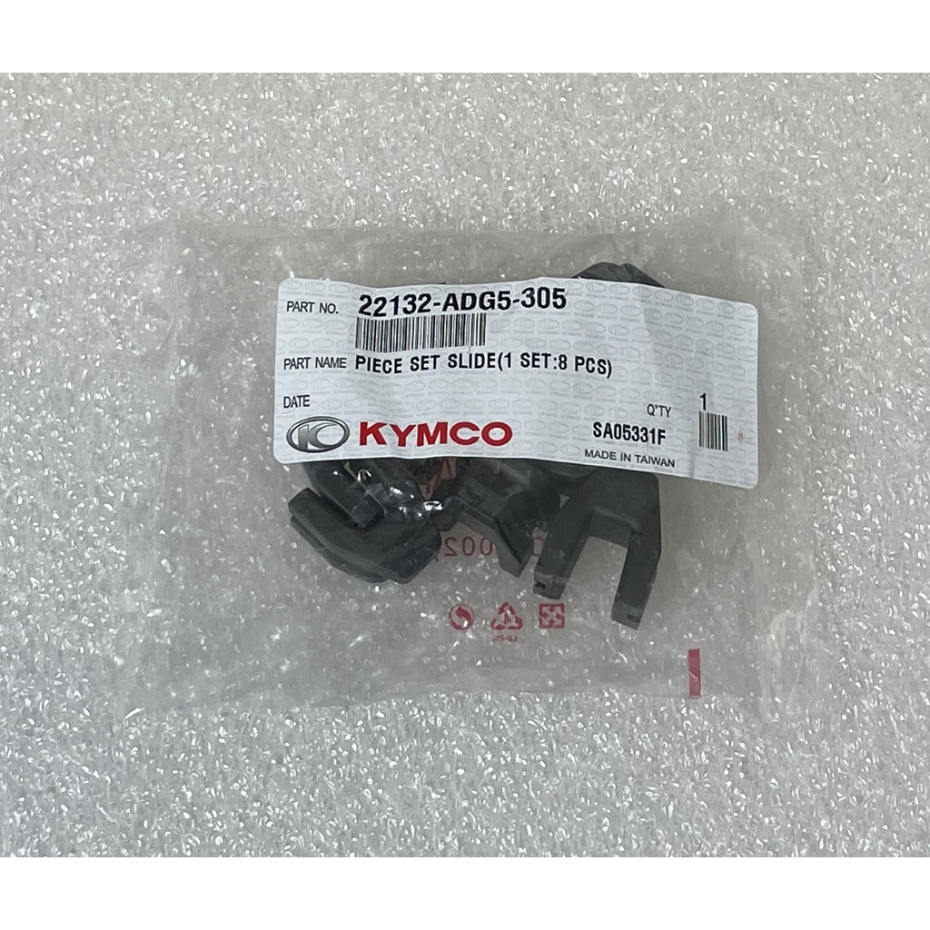  KYMCO 光陽原廠 刺激 XCITING S400 斜坡板邊件組/滑鍵 料號22132-ADG5-305