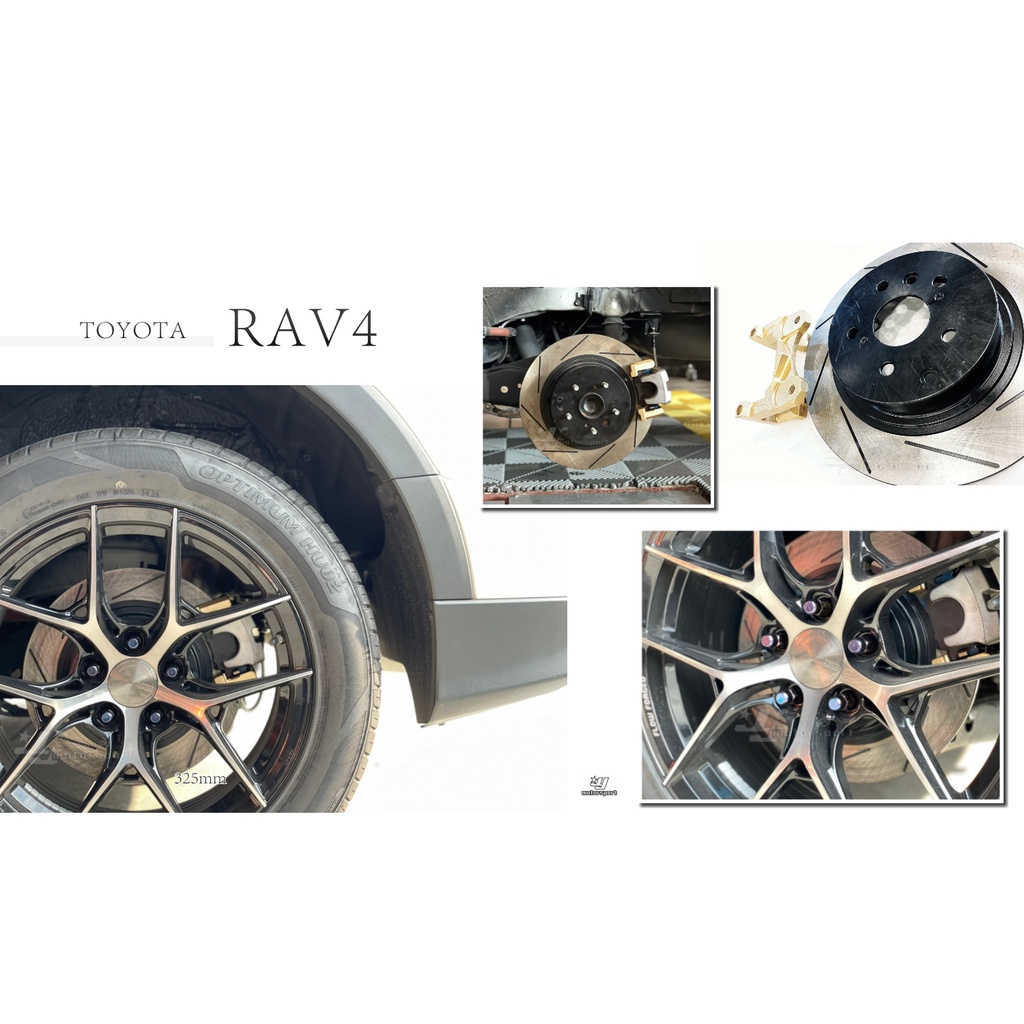 小傑-全新 豐田 TOYOTA RAV4 4.5代 後 加大碟 325MM 煞車盤 碟盤 單片式 劃線