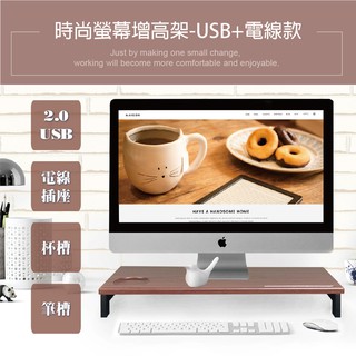 【臺灣製+免運】電腦螢幕架/螢幕增高架 2.0 USB+插座 桌面收納-胡桃木款/玻璃款 ALL IN ONE ✦現貨✦