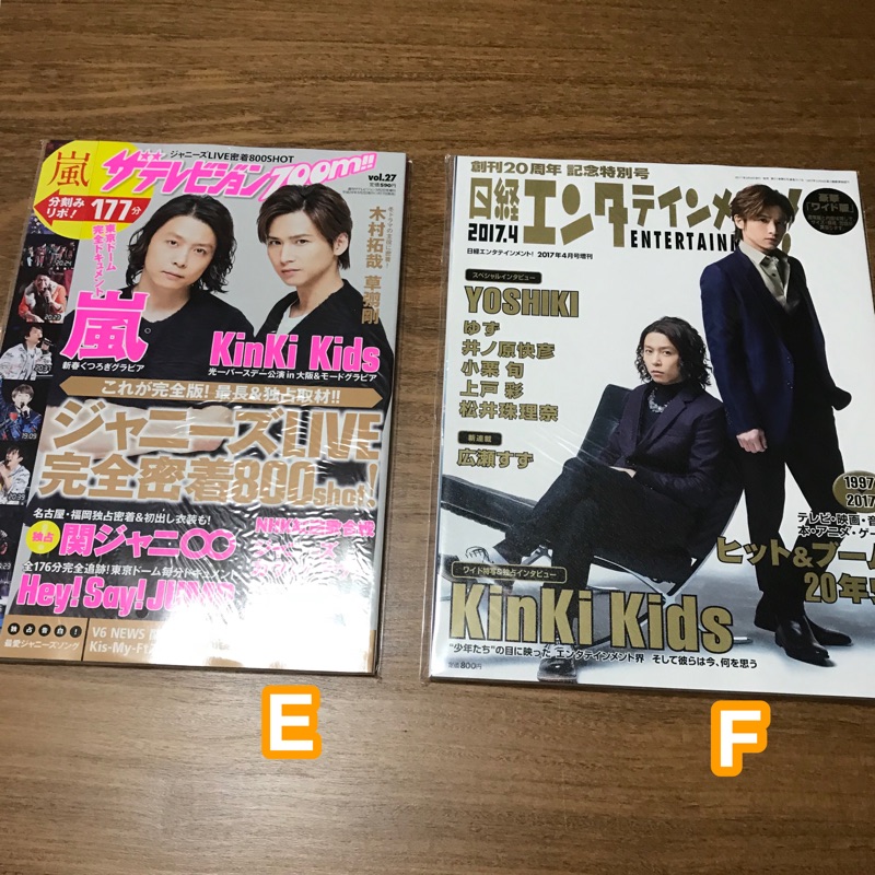 Kinki Kids 日雜封面 Idol誌 堂本光一 堂本剛 蝦皮購物