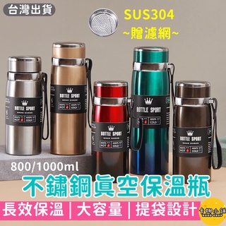 【臺灣現貨】保溫杯 保溫瓶 1000ml 800ml 304不鏽鋼杯 水壺 大容量 1000cc 真空漸層泡茶送禮