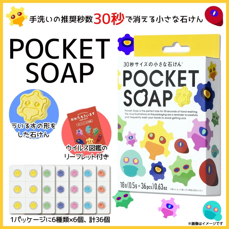 日本 Pocket Soap 口袋洗手錠 洗手錠 洗手皂