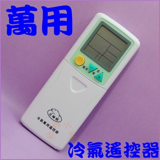 北極熊 冷氣萬用遙控器 1000合1 開機率99% 適用各廠牌冷氣.窗型.分離式.變頻冷暖