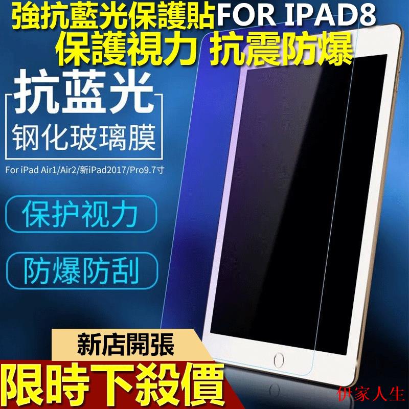 2020/2019 ipad 8 保護貼抗藍光ipad 保護貼10.2吋tpu鋼化膜亮面保護膜 7/8代 紫光平板保護貼