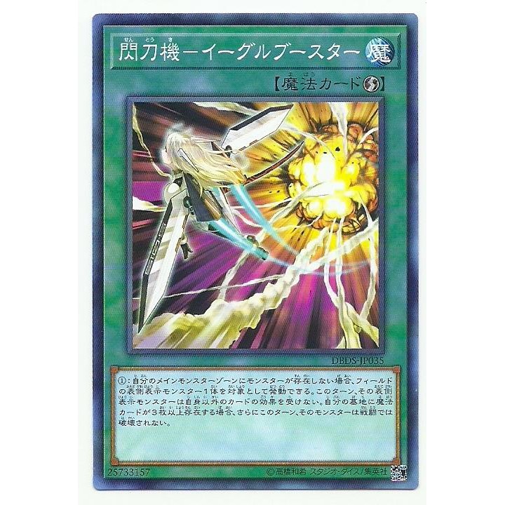 不夜城 普卡 遊戲王遊戲王卡dbds Jp035 閃刀機鷹推進器 蝦皮購物