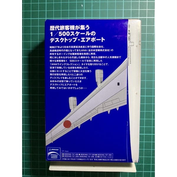 F toys ANA 1/500客機系列第一彈 波音 767