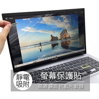 ASUS VivoBook Pro M3500QC M3500Q 15.6吋 筆電 螢幕保護貼 螢幕貼 螢幕保護膜