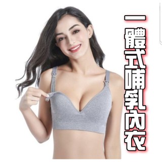 孕婦內衣 哺乳 一片式 哺乳胸罩 上開式無痕內衣 無鋼圈 孕婦胸罩 哺乳內衣