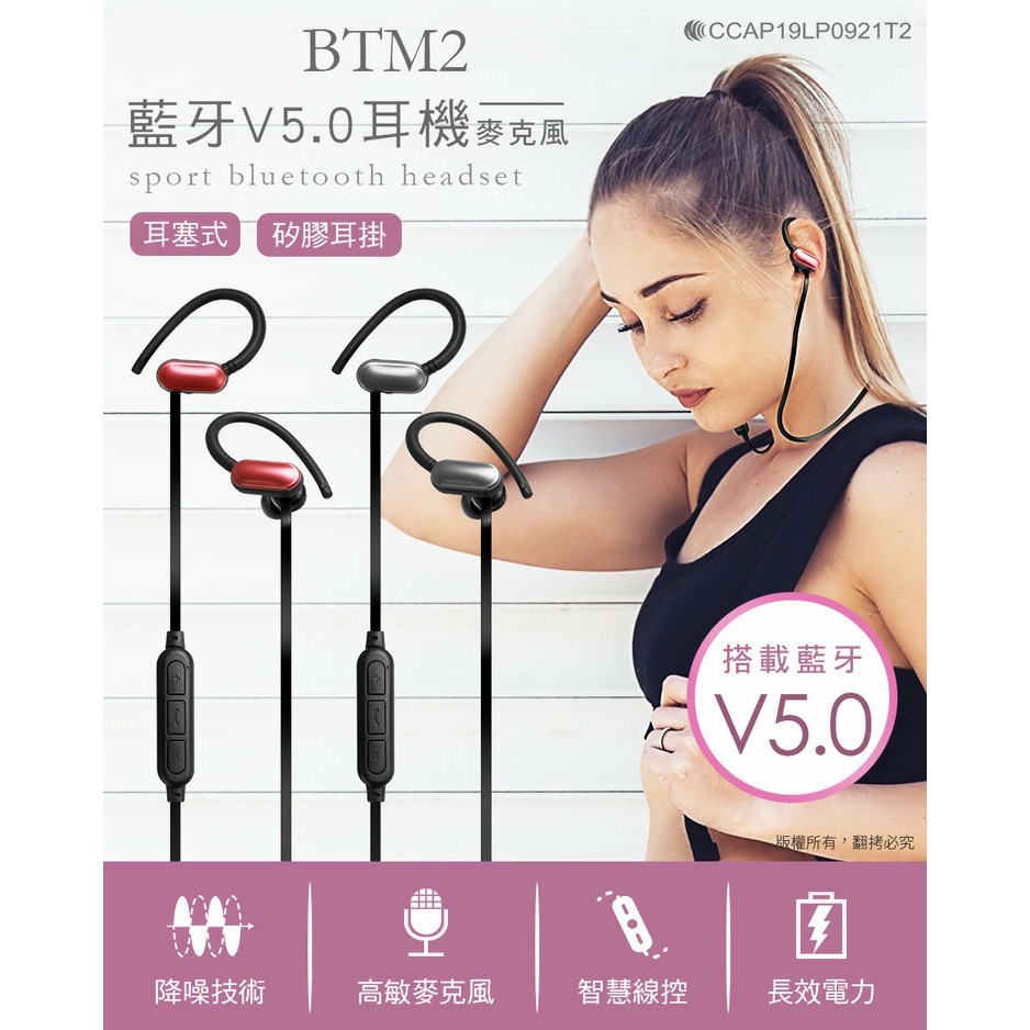 運動藍芽耳機  BTM2 耳掛/耳塞式 藍牙V5.0運動耳機麥克風