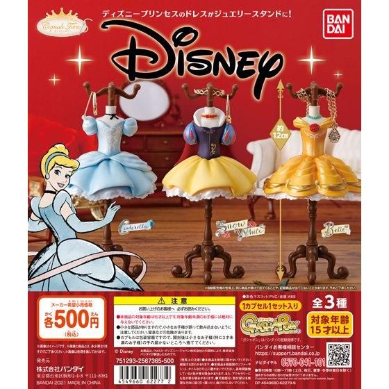 【頑R】現貨 日本空運 扭蛋 萬代 Capsule TORSO 迪士尼 公主服裝飾品架 白雪公主 貝兒 灰姑娘 飾品架