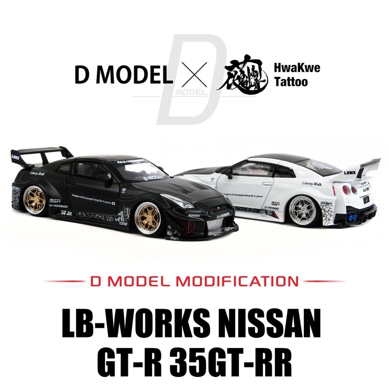 D MODEL x 花魁 限量 LB-WORKS Nissan GT-R 35GT-RR 1/64 模型車 附膠盒