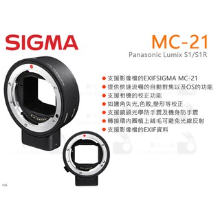數位小兔【SIGMA MC-21 鏡頭轉接環】S1 S1R Canon EF 轉 Panasonic L-Mount