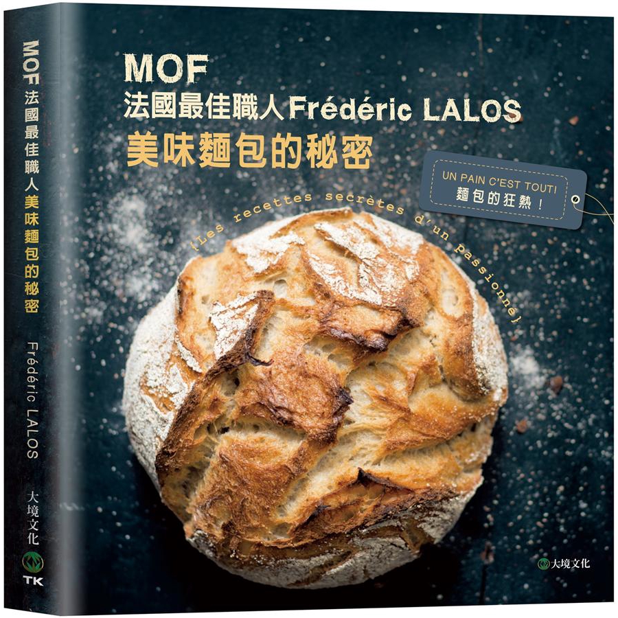 MOF法國最佳職人Frederic LALOS美味麵包的秘密/費多雷克．拉洛斯 誠品eslite