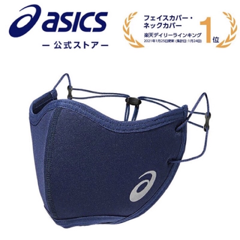 日本 ASICS 亞瑟士 專業路跑用高級立體蜂網式透氣可調運動口罩速乾抗菌抑制飛沫傳染（非醫療用）原裝進口 東奧合作夥伴