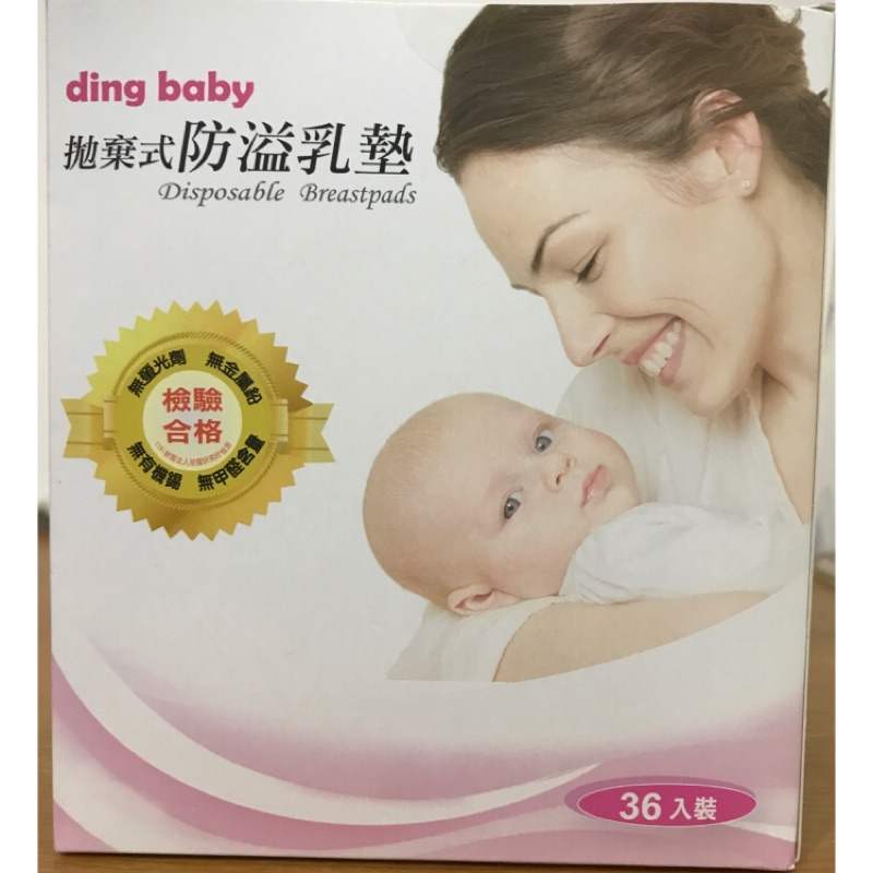 ding baby拋棄式防溢乳墊