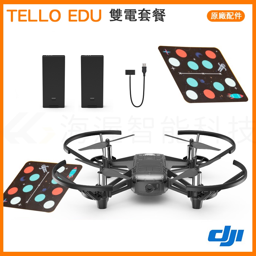 【海渥智能科技】大疆DJI TELLO edu 特洛 雙電池附單充 益智可編程無人機空拍機 台灣公司貨