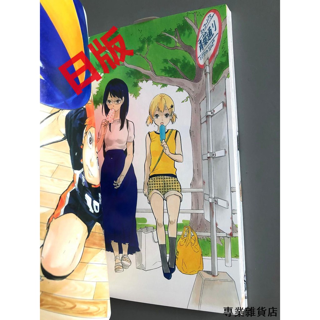 日版排球少年畫集ハイキュー 公式カラーイラスト集古舘春一付貼紙 專業雜貨店 蝦皮購物