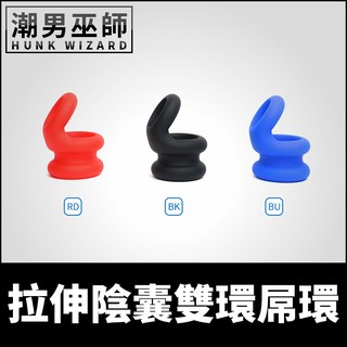 潮男巫師- 體育交尾 拉伸陰囊雙環屌環 | 舒適矽膠厚肉彈性材質 陰莖環陰囊環男性陽剛永續性感飽滿睪丸激凸