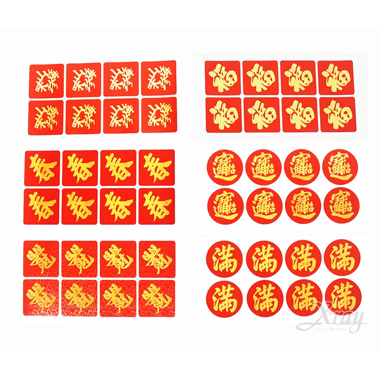 過年貼紙春福招新年貼紙 2cm 5cm，福春滿招財進寶 旺發 入厝 春節 過年佈置 門貼 字貼，節慶王【Z835000】