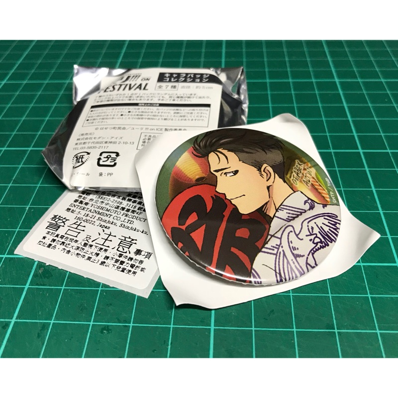 Yuri on ice 奧塔別克 展場扭蛋 轉蛋 扭蛋 徽章 別針