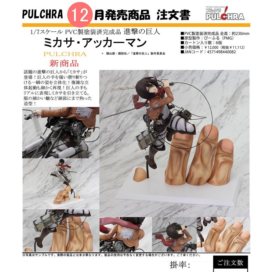【一番賞模玩店】 PULCHRA 進擊的巨人 三笠·阿克曼 米卡莎