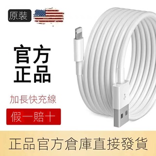 【臺灣現貨】正品通用蘋果數據綫快充綫iPhone11proXs/6/7/8/xr手機充電綫加長