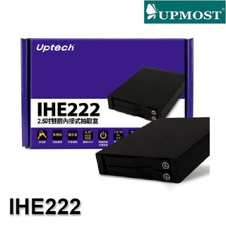 【MR3C】含稅附發票 UPMOST 登昌恆 Uptech IHE222 2.5吋雙層內接式硬碟抽取盒