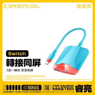 【捷森 T-H106三合一轉接器】Switch同屏器 Type-C轉HDMI USB 螢幕視頻線 PD充電 手機筆電可用