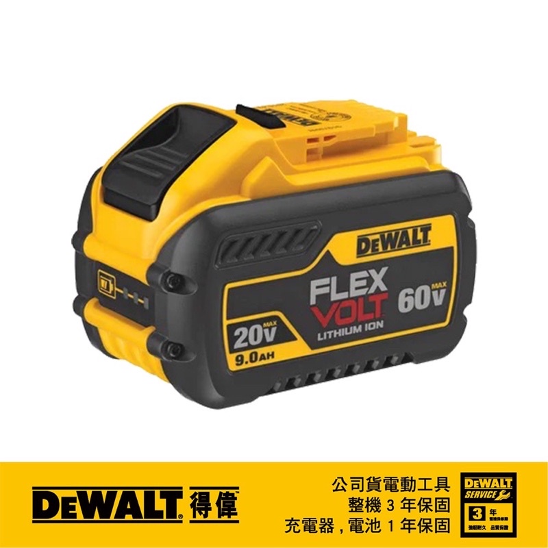 含稅【💰私訊優惠價】 DEWALT 得偉 正品公司貨 電池 DCB609 60V 609 保固一年充 鋰電池