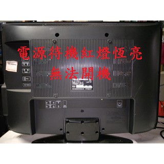 東元 TECO TL2608TV《 電源待機紅燈恆亮 無法開機 》維修實例