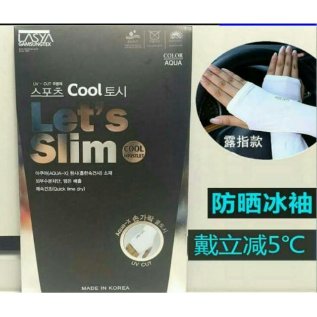 韓國let's slim冰涼防曬袖套