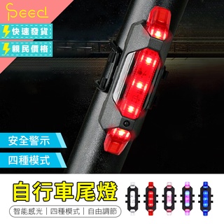 【SPeed思批得】自行車尾燈 自行車燈 腳踏車燈 車尾燈 後燈 警示燈 尾燈 單車燈 USB充電式車燈