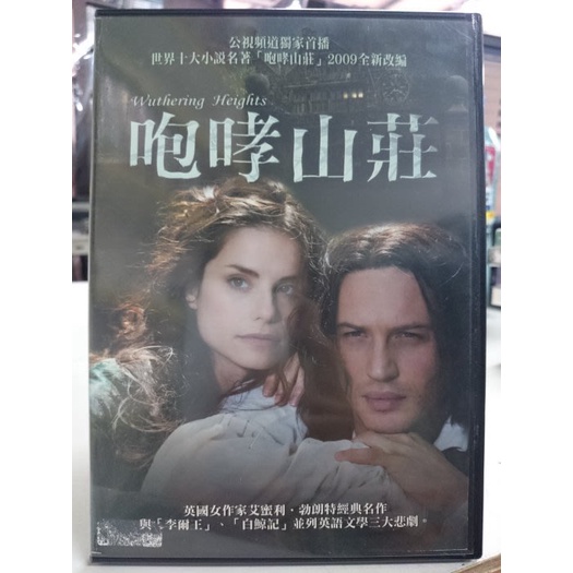 影音大批發-Y01-714-正版DVD-電影【咆哮山莊 便利袋裝】-柏恩高曼 湯姆哈迪 夏洛特雷麗