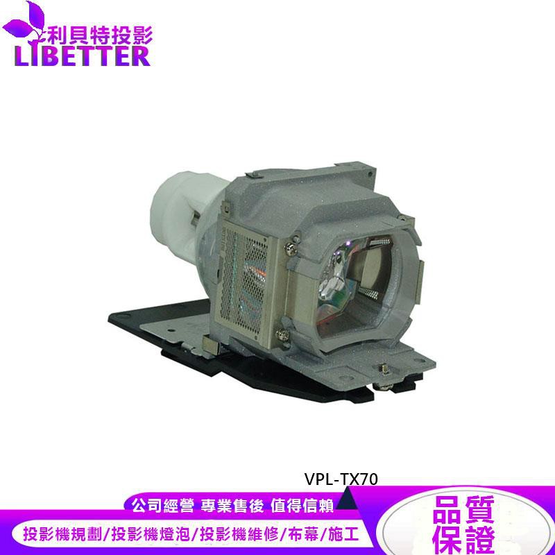 SONY LMP-E191 投影機燈泡 For VPL-TX70