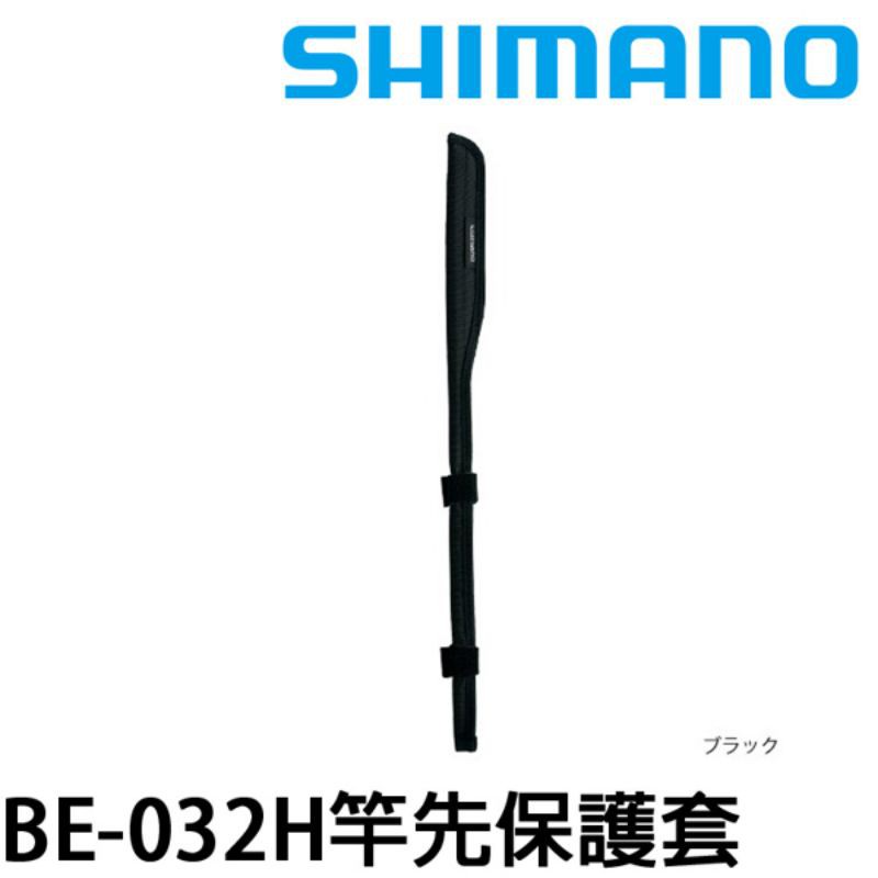 臨海釣具 二館 24H營業/SHIMANO BE-032H 38CM竿先保護套 竿帽套 竿頭保護套