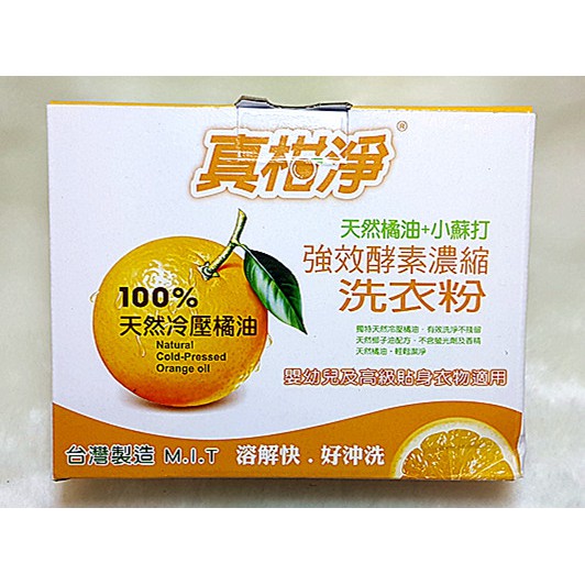 真柑淨 酵素濃縮洗衣粉/700g 橘油 小蘇打