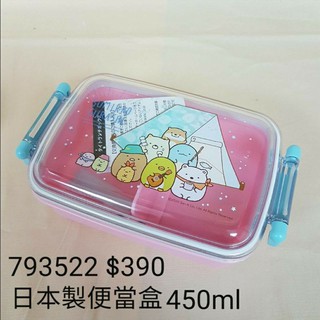 【日本進口】角落生物~日本製便當盒450ml$390 793532