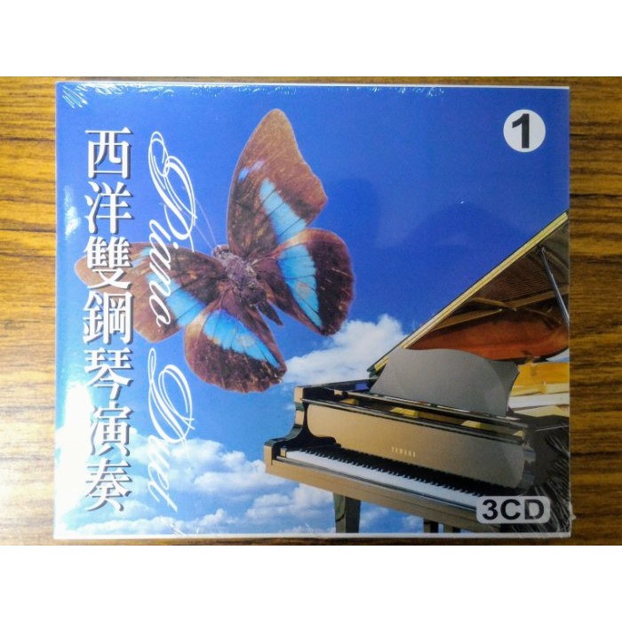 龍吟出品 - 西洋雙鋼琴演奏 1 - 3CD - 全新正版