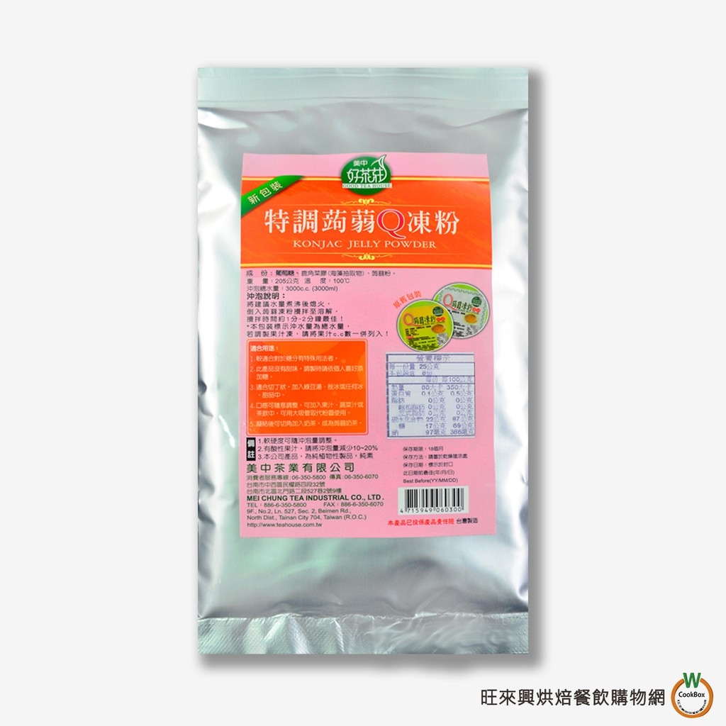 特調蒟蒻Q凍粉