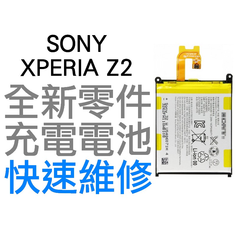 SONY XPERIA Z2 D6503 全新電池 無法充電 膨脹 更換電池【台中恐龍電玩】