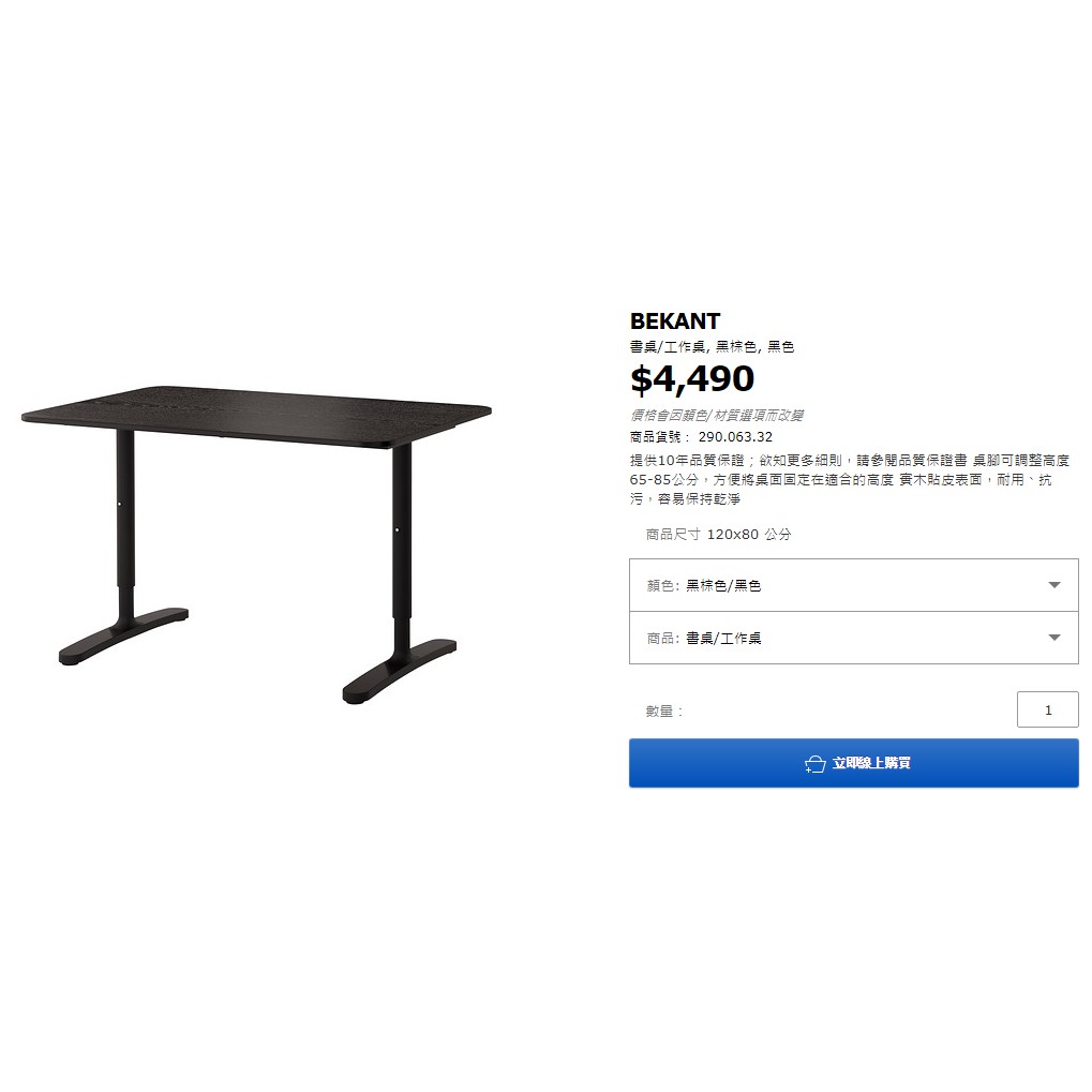 IKEA BEKANT 可升降 書桌/工作桌, 黑棕色, 黑色～台中免運